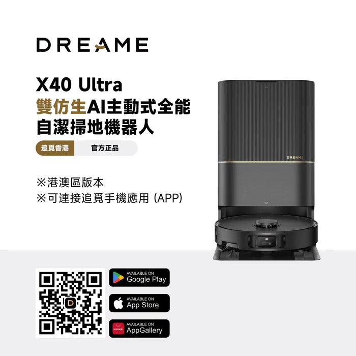 【基礎水箱版本】追覓 DREAME X40 Ultra 雙仿生AI全能旗艦掃地機