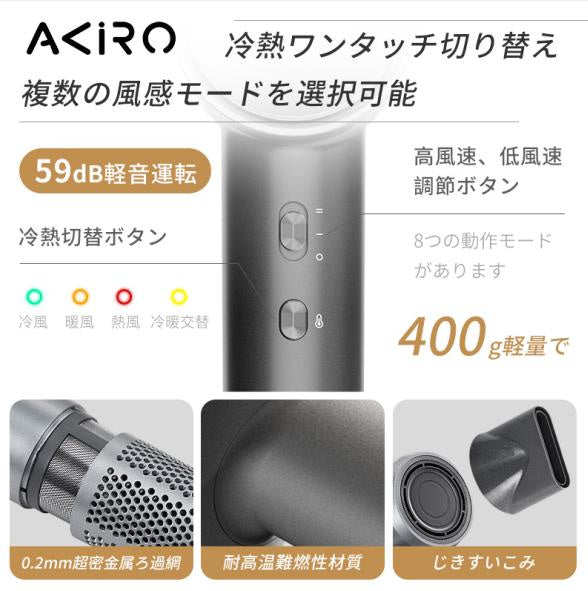 Akiro 2億負離子超高速風筒