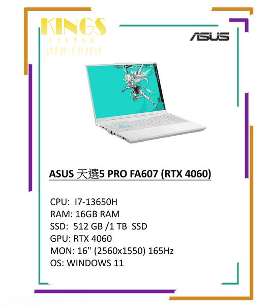 ASUS 天選5 PRO FA607 (RTX 4060) 電競筆記(2色)