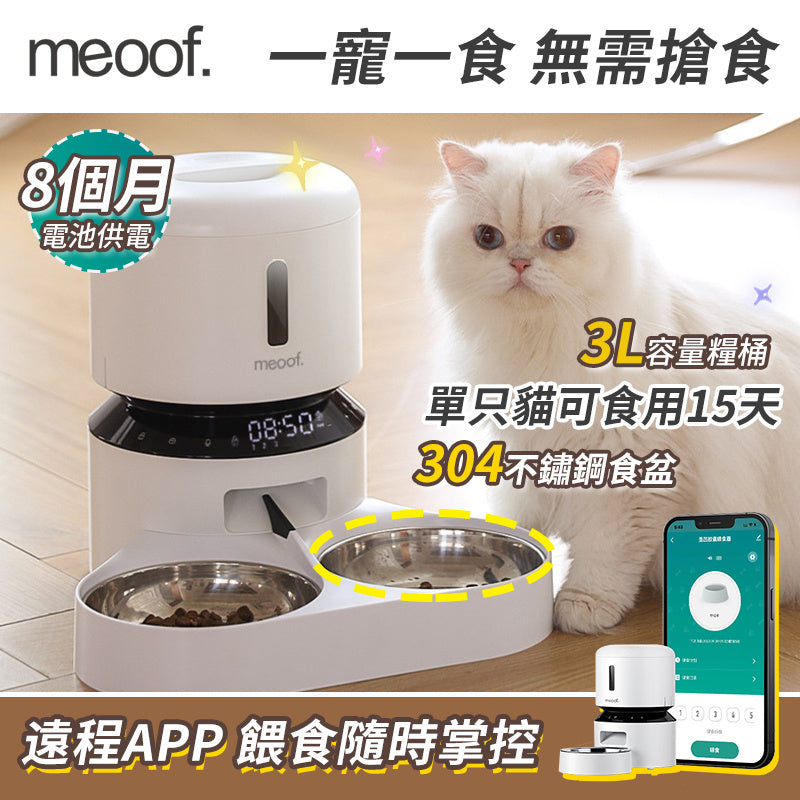 Meoof Twinfeed 智能寵物雙碗自動餵食機