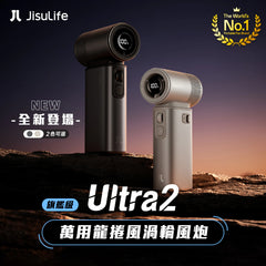 isuLife - Handheld Fan Ultra2【全新旗艦級】萬用龍捲風渦輪風炮