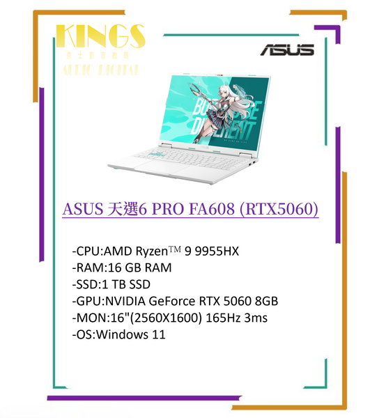 天選6 PRO FA608 (9955HX+RTX5060)筆電