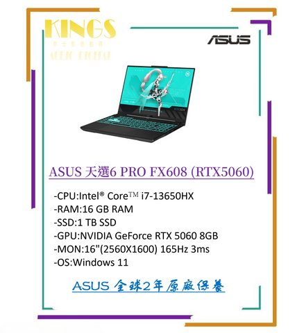 ASUS 天選6 PRO FX608 (RTX5060) 電競筆記本