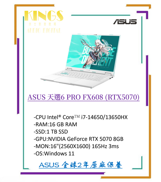 ASUS 天選6 PRO FX608 (RTX5070) 電競筆記本