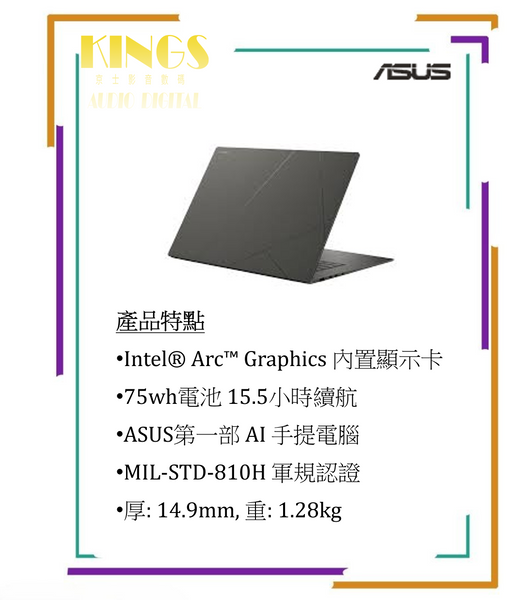 ASUS 靈耀14 UX3405 文書,設計手提電腦