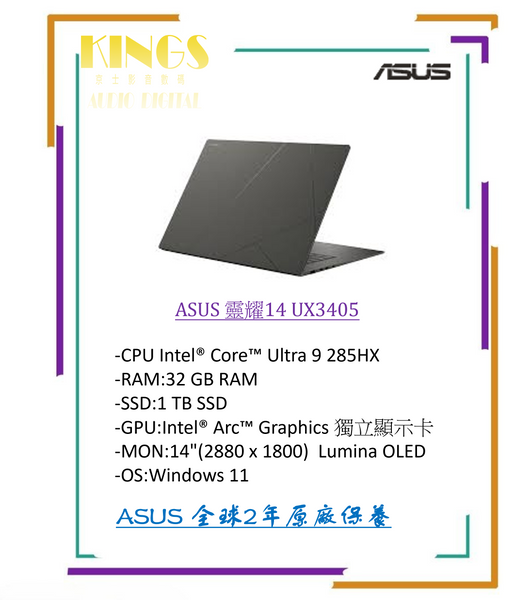 ASUS 靈耀14 UX3405 手提電腦(Ultra 9 285HX)