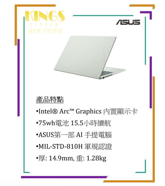 ASUS 靈耀14 UX3405 手提電腦(Ultra 9 285HX)