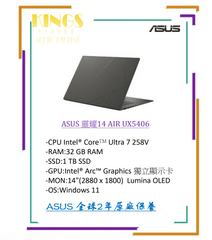 ASUS 靈耀14 UX3405 手提電腦 (Ultra 7 258V)