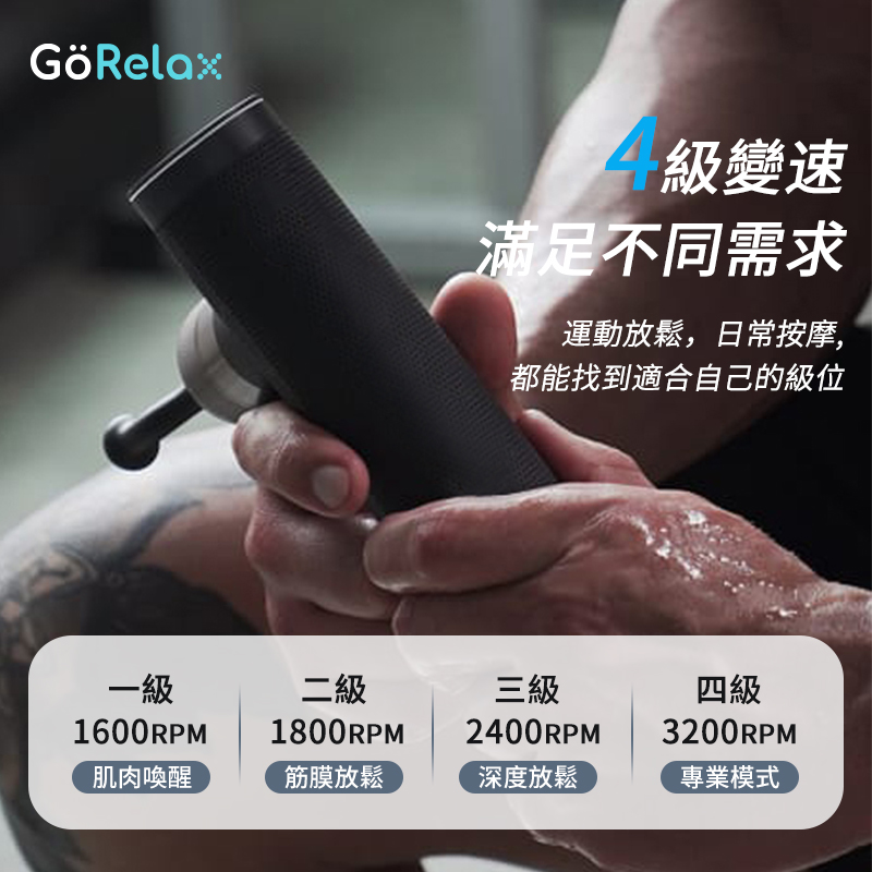 GöRelax VeloMAX 筋膜按摩槍