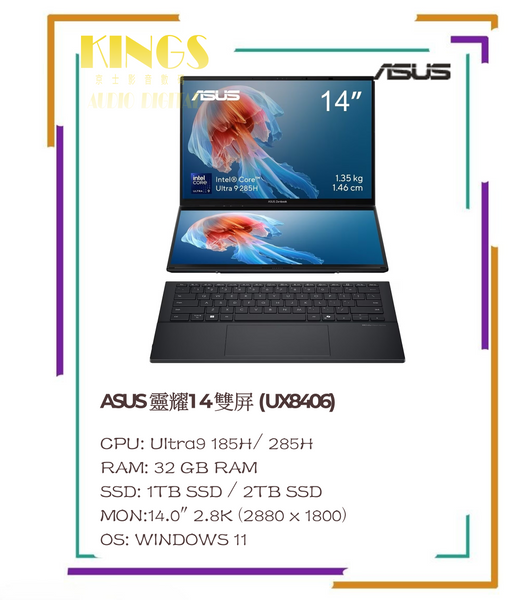 ASUS (UX8406) 靈耀14 雙屏(ASUS Zenbook DUO)