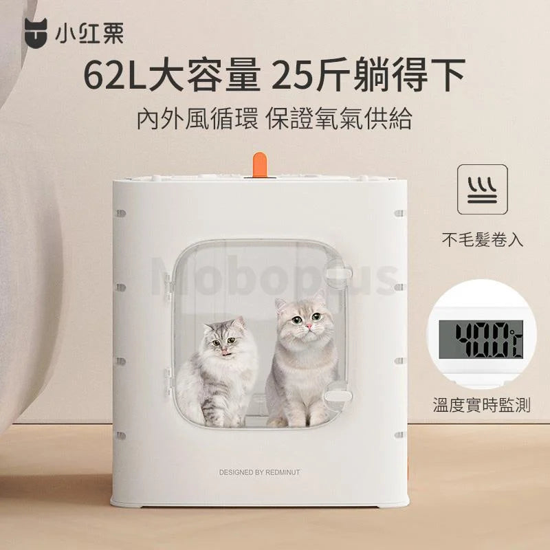 Redminut 小紅栗寵物烘乾箱 HGX60-001 - 高效折疊式大容量寵物美容速乾器