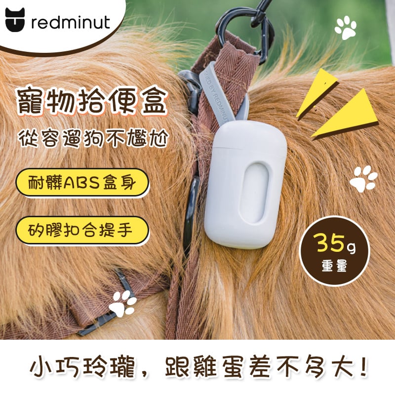 Redminut 小紅栗寵物貓狗拾便盒 - 輕巧攜帶的仿橡子設計寵物拾便盒