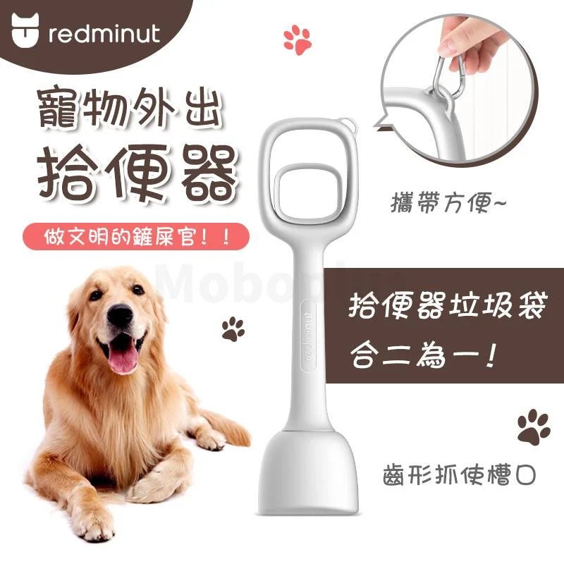 Redminut 小紅栗高顏值寵物貓狗外出拾便器 - 加厚升級方便攜帶的寵物拾便器