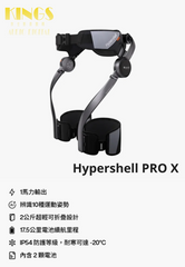 Hypershell X | 登山外骨骼裝備