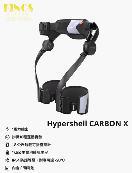 Hypershell X | 登山外骨骼裝備