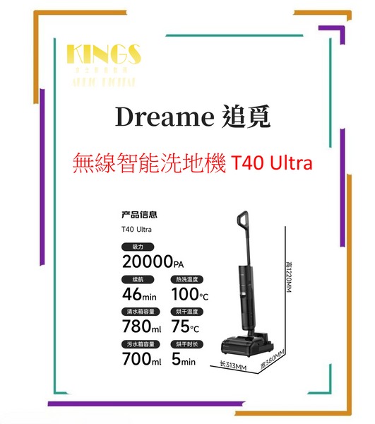 Dreame 追覓 無線智能洗地機 T40 Ultra