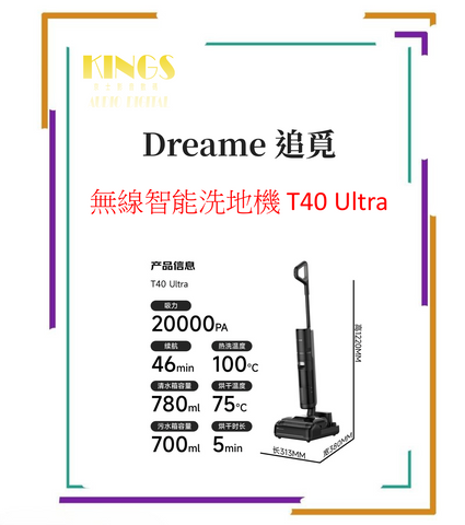 Dreame 追覓 無線智能洗地機 T40 Ultra