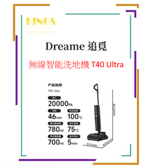 Dreame 追覓 無線智能洗地機 T40 Ultra