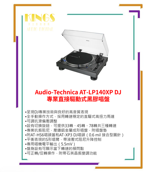 Audio-Technica AT-LP140XP DJ專業直接驅動式黑膠唱盤