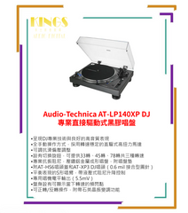 Audio-Technica AT-LP140XP DJ專業直接驅動式黑膠唱盤