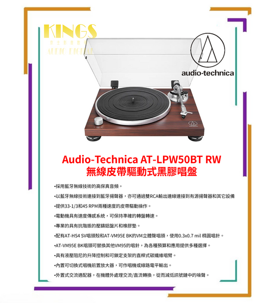 Audio-Technica AT-LPW50BT RW 無線皮帶驅動式黑膠唱盤