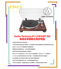Audio-Technica AT-LPW50BT RW 無線皮帶驅動式黑膠唱盤