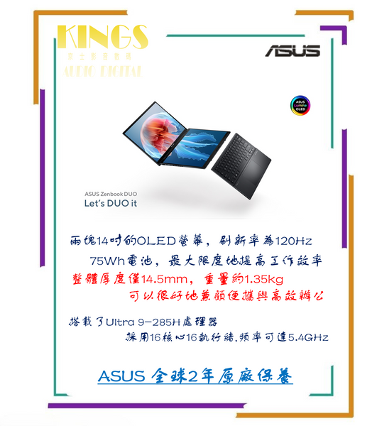 ASUS (UX8406) 靈耀14 雙屏(ASUS Zenbook DUO)