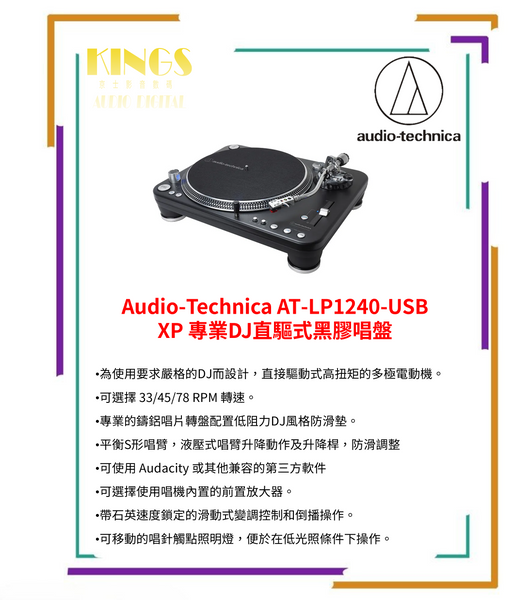 Audio-Technica AT-LP1240-USB XP 專業DJ直驅式黑膠唱盤