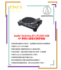 Audio-Technica AT-LP1240-USB XP 專業DJ直驅式黑膠唱盤