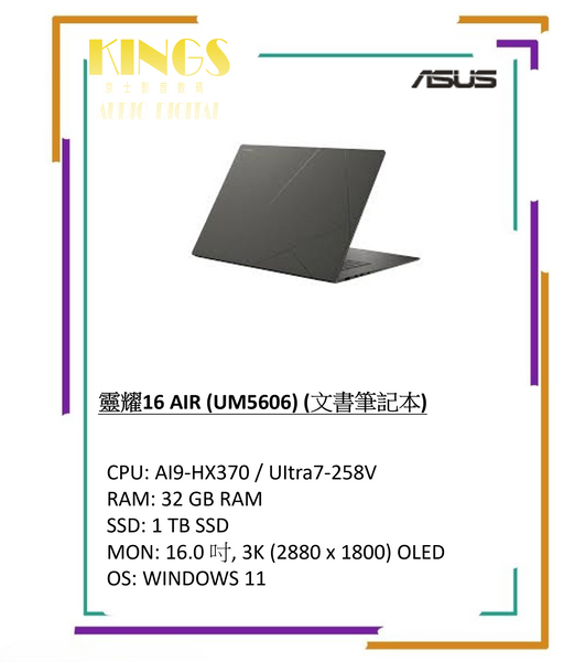 ASUS 靈耀16 AIR (UM5606) (文書筆記本)(白)