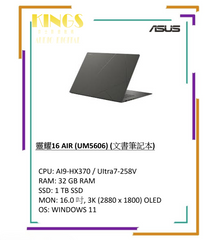 ASUS 靈耀16 AIR (UM5606) (文書筆記本)(白)