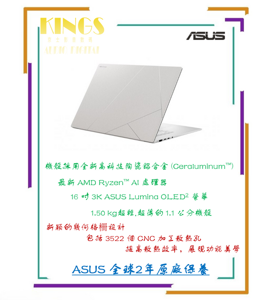 ASUS 靈耀16 AIR (UM5606) (文書筆記本)(白)