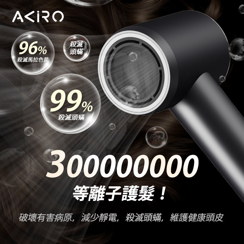 Akiro AirStyle-Q Pro 3億等離子護髮風筒 [預售產品]