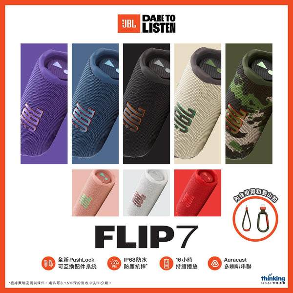 全新 {預訂} JBL - Flip7便攜式防水藍牙喇叭 (8色)