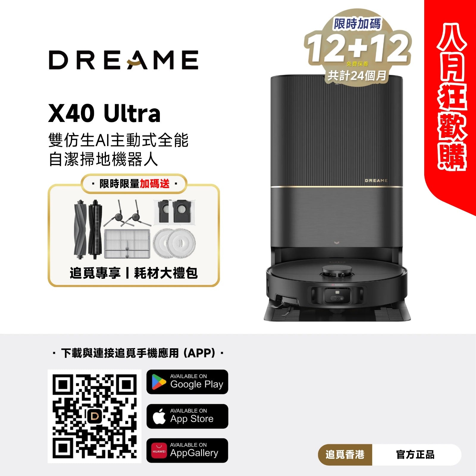 【基礎水箱版本】追覓 DREAME X40 Ultra 雙仿生AI全能旗艦掃地機