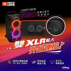JBL - Partybox 520 便攜式藍牙派對喇叭
